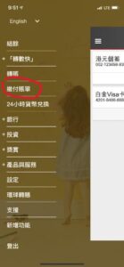 匯豐信用卡交稅2026全攻略:網上/App繳稅教學、回贈優惠與常見問題 5 匯豐信用卡,匯豐信用卡交稅優惠,匯豐信用卡交稅手續費,HSBC網上交稅教學 HSBC HK App選擇繳付賬單