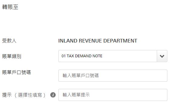 匯豐信用卡交稅2026全攻略:網上/App繳稅教學、回贈優惠與常見問題 3 匯豐信用卡,匯豐信用卡交稅優惠,匯豐信用卡交稅手續費,HSBC網上交稅教學 填寫賬單戶口資料