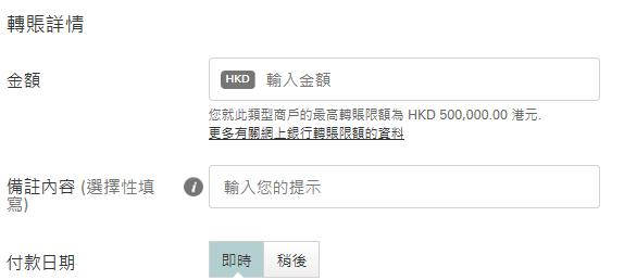 匯豐信用卡交稅2026全攻略:網上/App繳稅教學、回贈優惠與常見問題 4 匯豐信用卡,匯豐信用卡交稅優惠,匯豐信用卡交稅手續費,HSBC網上交稅教學 填寫金額及付款日期