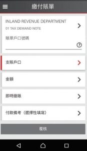 匯豐信用卡交稅2026全攻略:網上/App繳稅教學、回贈優惠與常見問題 10 匯豐信用卡,匯豐信用卡交稅優惠,匯豐信用卡交稅手續費,HSBC網上交稅教學 輸入資料並確認