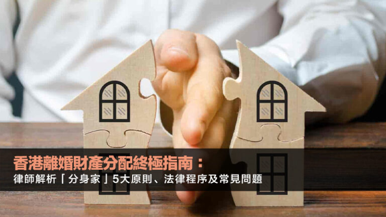 香港離婚財產分配終極指南:律師解析「分身家」5大原則、法律程序及常見問題 6 股票技術分析,技術指標教學,K線圖入門,MACD教學 香港離婚財產分配終極指南:律師解析「分身家」5大原則、法律程序及常見問題