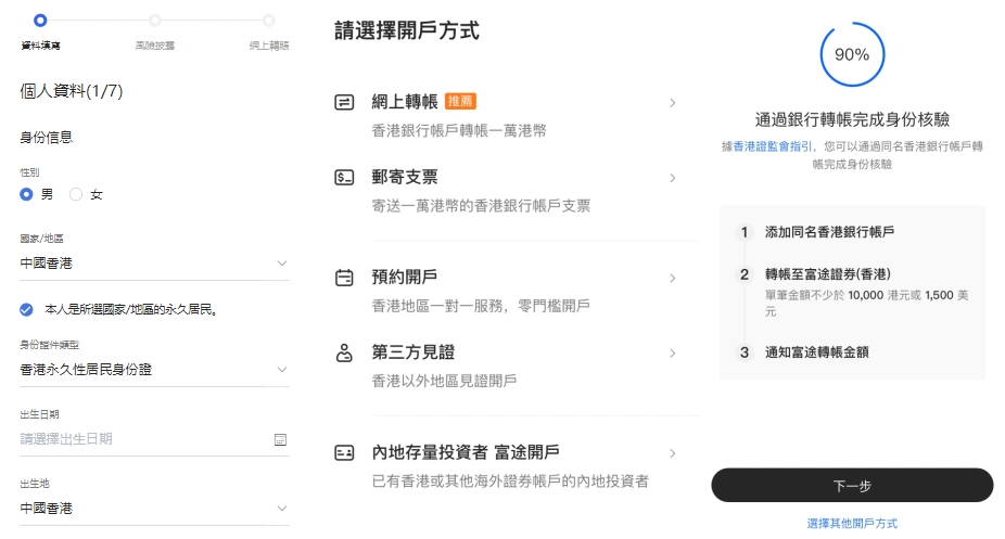 富途牛牛開戶優惠｜經「INVEST259」入金享高達$1,700迎新獎賞！