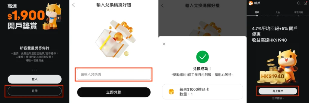 富途牛牛開戶優惠｜經「INVEST259」入金享高達$1,700迎新獎賞！