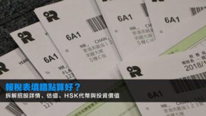 報稅表填錯點算好?2026最新更正、反對評稅完整教學