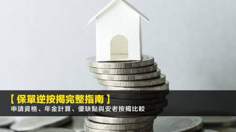 【保單逆按揭完整指南】申請資格、年金計算、優缺點與安老按揭比較 9 如何取得住址證明,冇住址證明,銀行住址證明,民政事務處宣誓 【保單逆按揭完整指南】申請資格、年金計算、優缺點與安老按揭比較