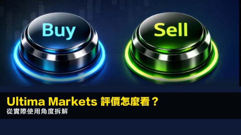 Ultima Markets 評價怎麼看?2026年從實際使用角度拆解 7 信安強積金計劃800系列,信安MPF,強積金基金選擇,強積金提取 Ultima Markets 評價怎麼看?2026年從實際使用角度拆解