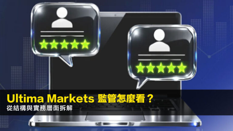 Ultima Markets 監管怎麼看?2026年從結構與實務層面拆解 5 信安強積金計劃800系列,信安MPF,強積金基金選擇,強積金提取 Ultima Markets 監管怎麼看?2026年從結構與實務層面拆解