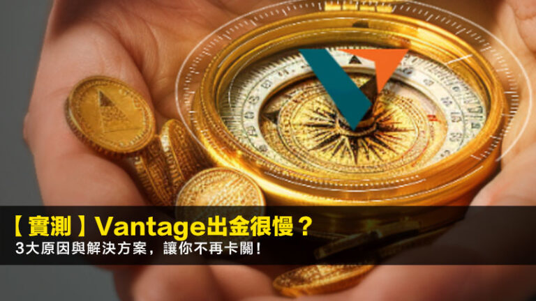 【2026實測】Vantage出金很慢?3大原因與解決方案,讓你不再卡關! 8 陰陽燭,K線圖教學,陰陽燭形態,K線組合,股票K線 【2026實測】Vantage出金很慢?3大原因與解決方案,讓你不再卡關!