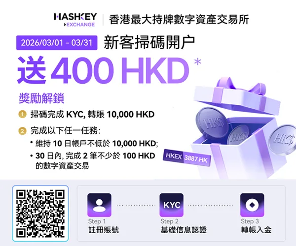 HashKey Exchange 