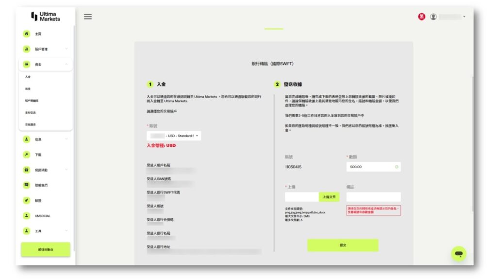 Ultima Markets 入金方式整理|2026年實際流程、速度與注意事項 1 Ultima Markets 入金 Ultima Markets 入金方式整理|2026年實際流程、速度與注意事項 Ultima Markets 入金