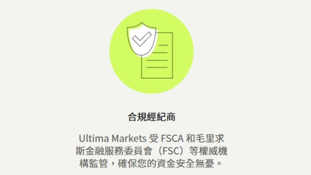 Ultima Markets 監管怎麼看?2026年從結構與實務層面拆解 1 Ultima Markets 監管 Ultima Markets 監管怎麼看?2026年從結構與實務層面拆解 Ultima Markets 監管
