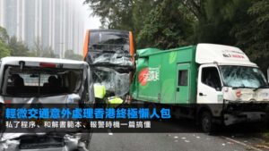 【2026最新】輕微交通意外處理香港終極懶人包:私了程序、和解書範本、報警時機一篇搞懂